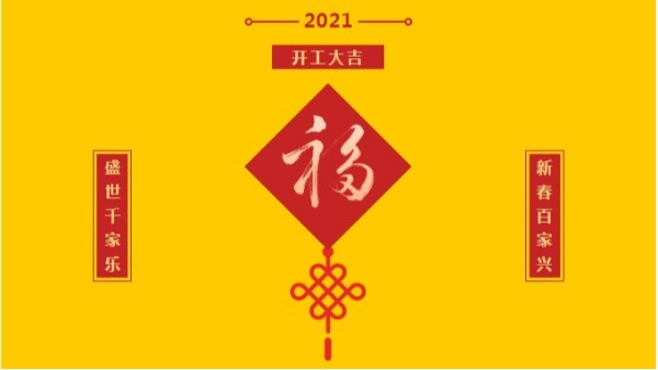 大和油墨開工大吉！祝您牛年牛氣滿滿