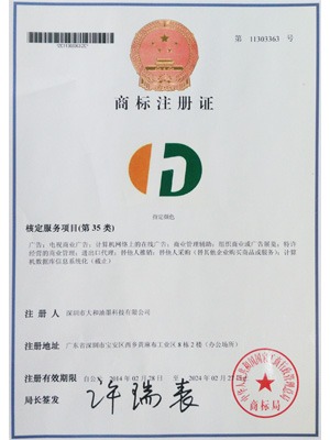 大和油墨商標注冊證