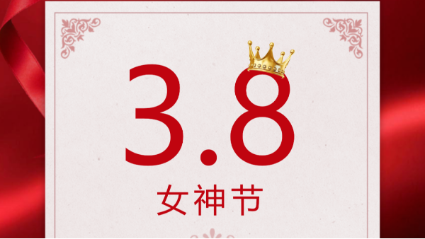 婦女節快樂—致大和女神